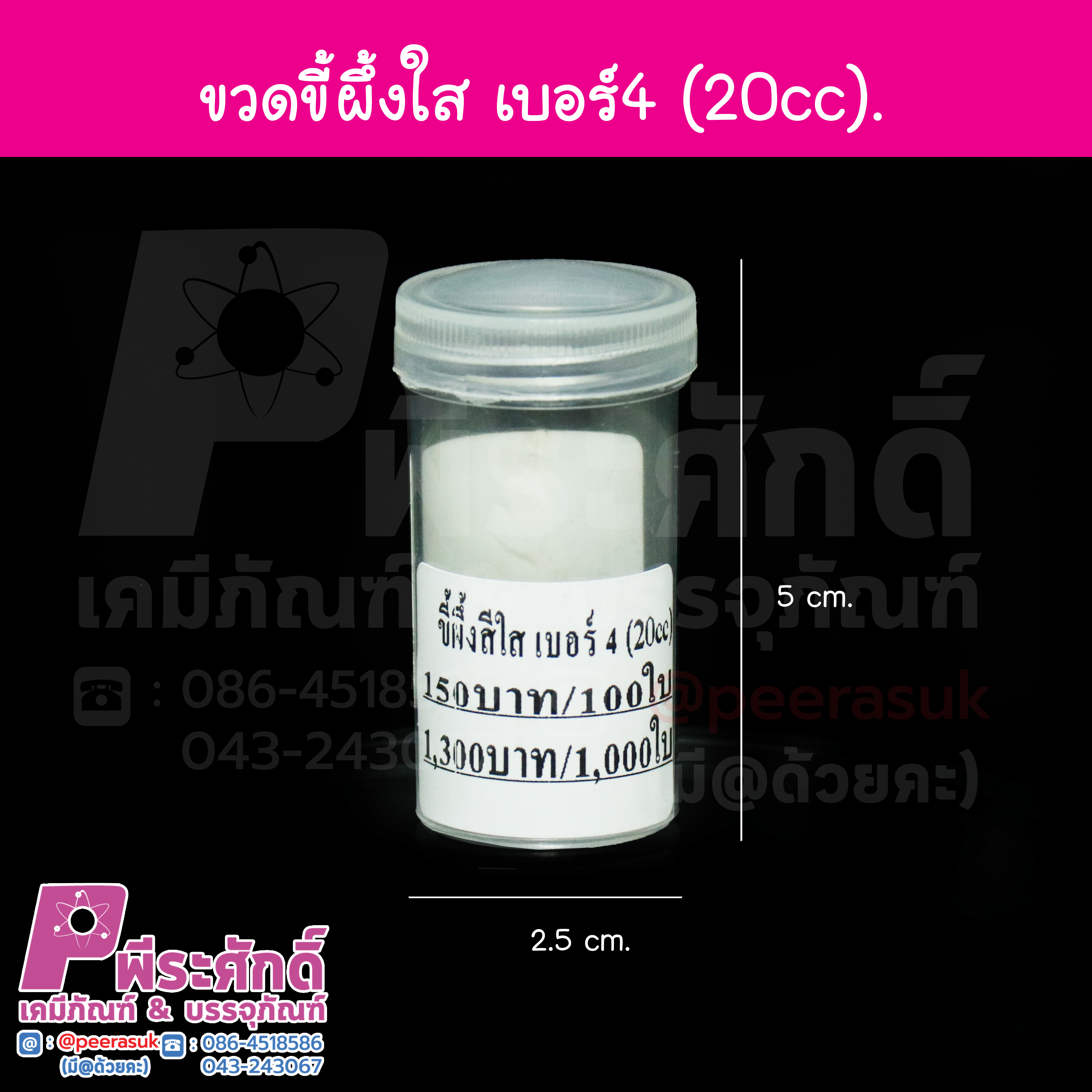 # ขวดขี้ผึ้ง