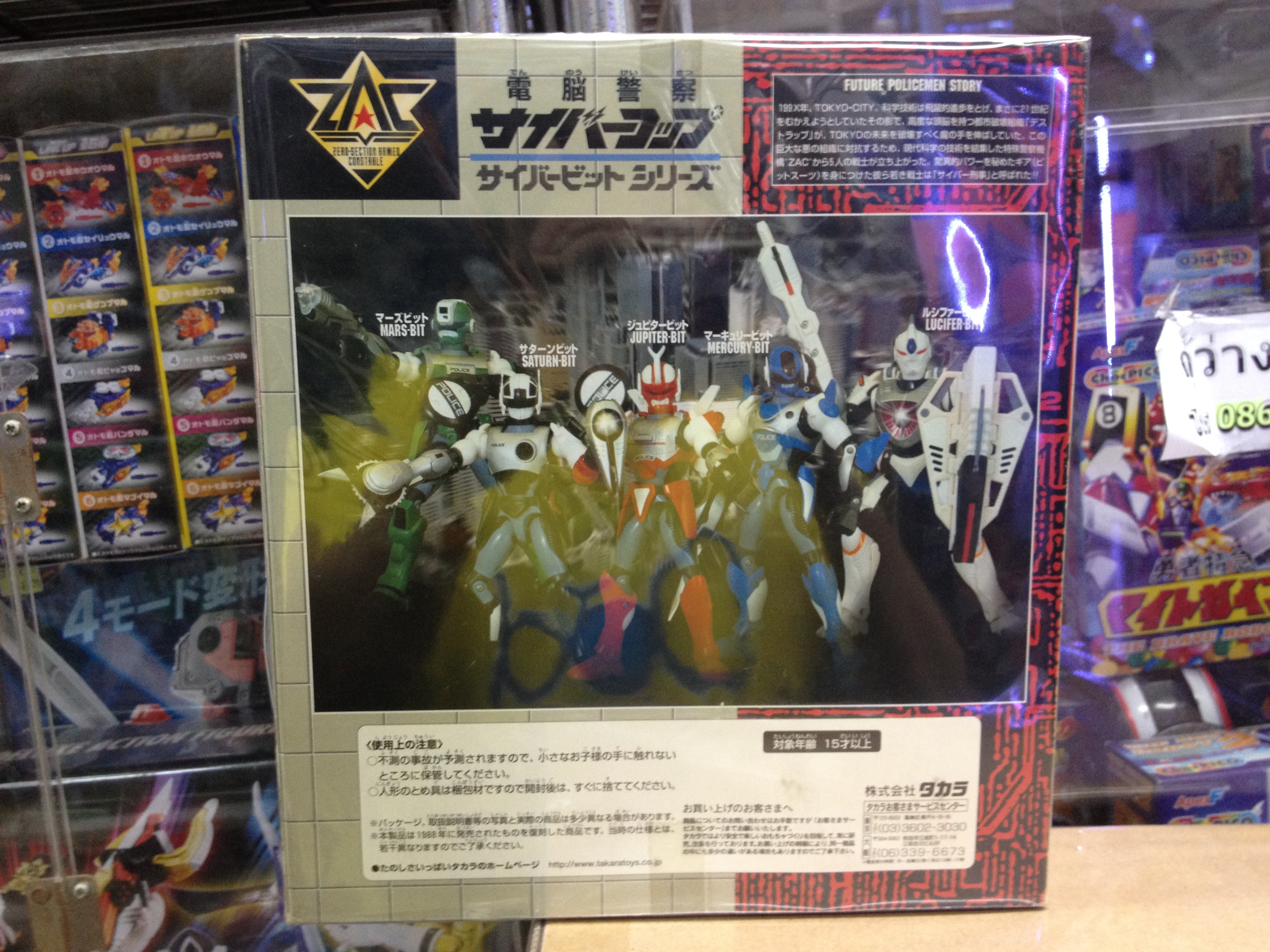 ZAP Power Force Toy Series - Cybercops Lucifer (1988)