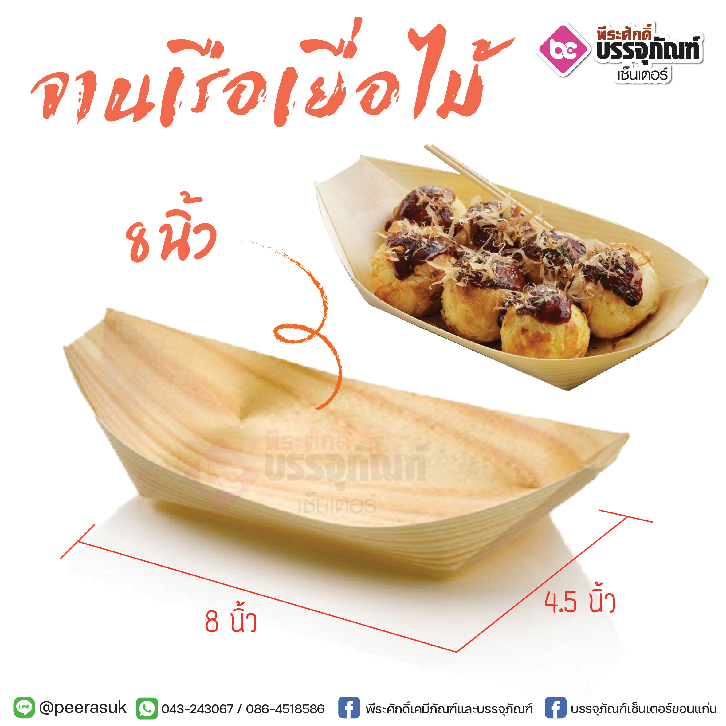 จานเรือเยื่อไม้ 8 นิ้ว @50ชิ้น