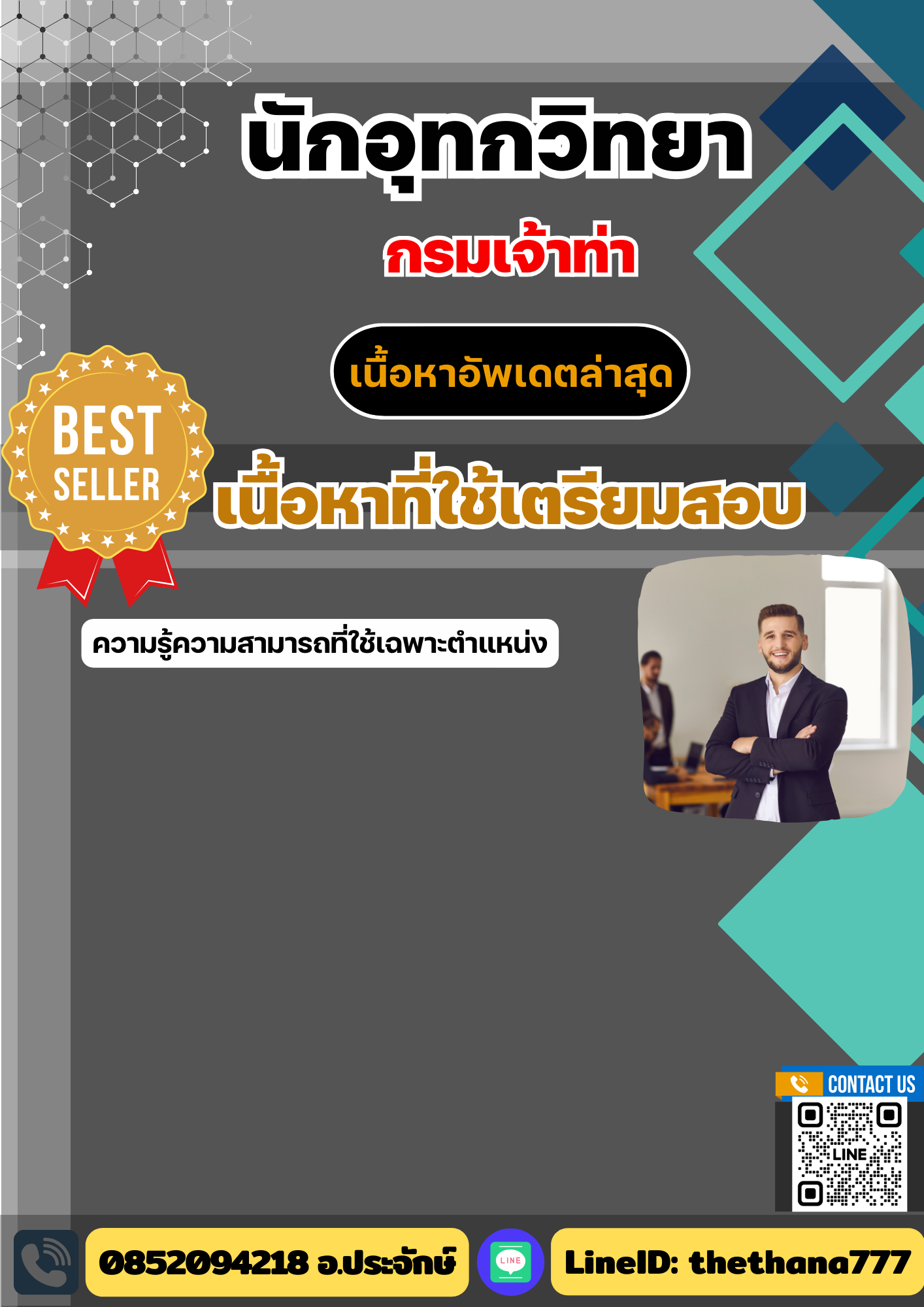 แนวข้อสอบนักอุทกวิทยา กรมเจ้าท่า 2568