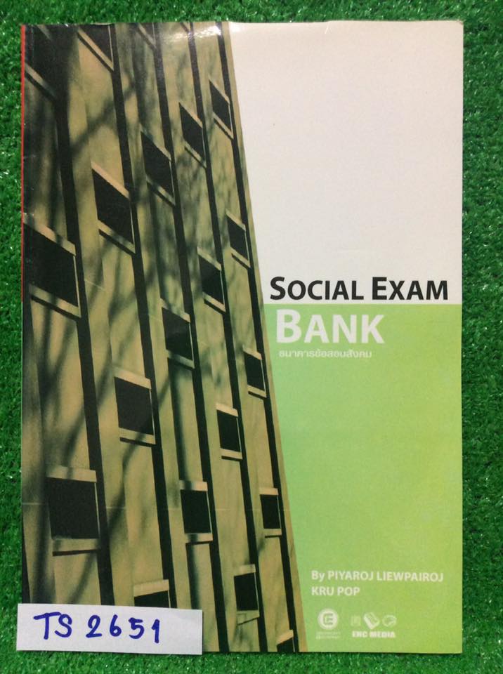 TS2651 [ครูป๊อป] Social Exam Bank ธนาคารข้อสอบสังคม+พลิกแฟ้มข้อสอบปริศนา