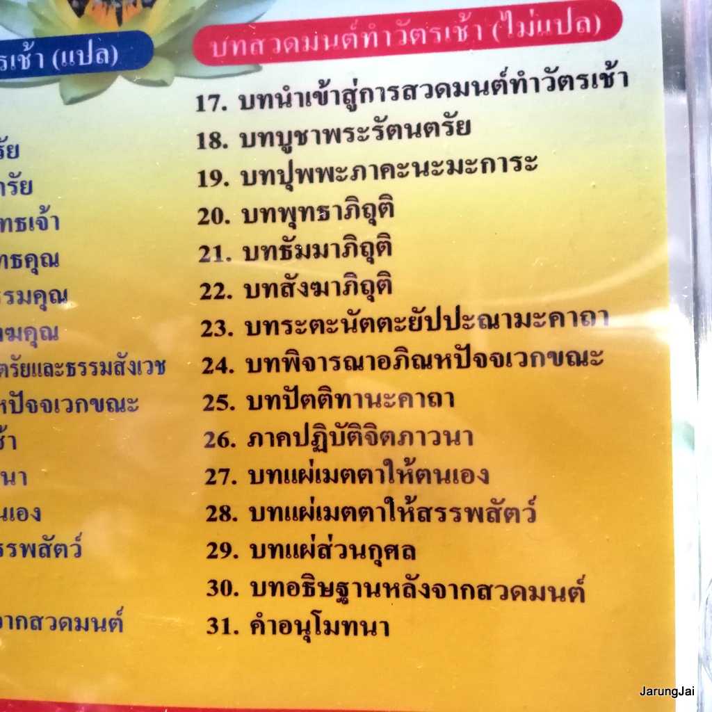 usb บทสวดมนต์ ทำวัตรเช้า แปล และไม่แปล mp3 usb scp 128