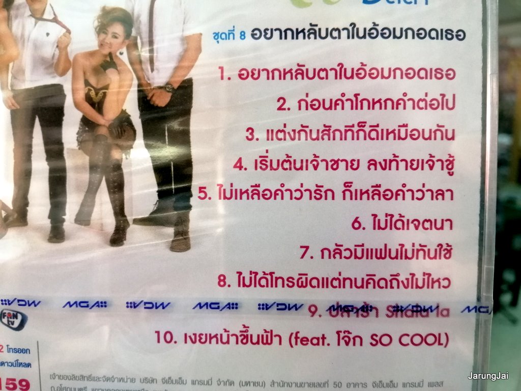 ตั๊กแตน ชลดา