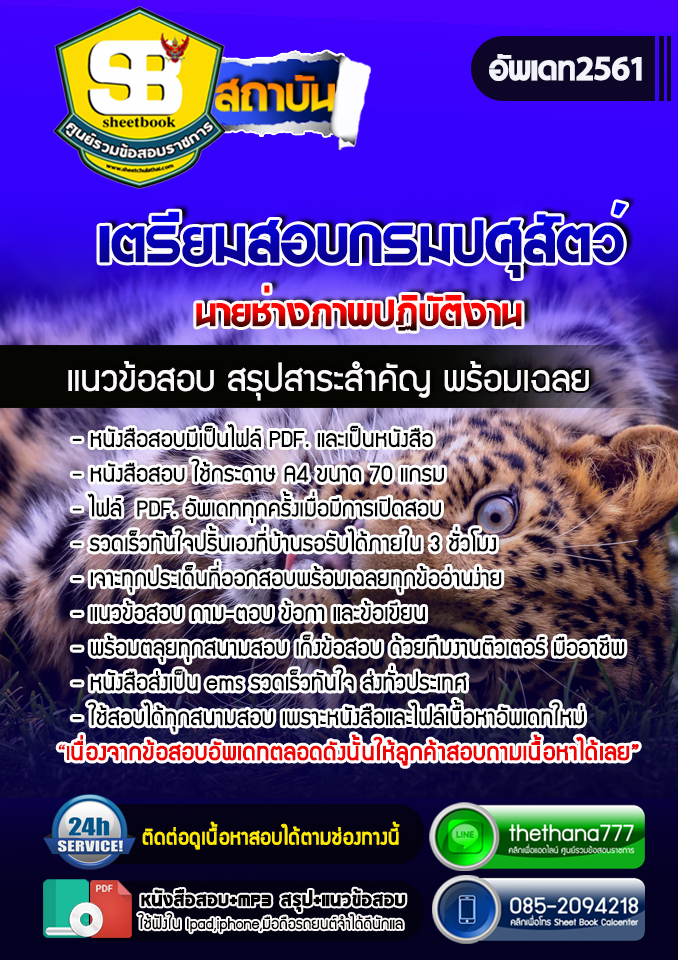 แนวข้อสอบนายช่างภาพปฏิบัติงาน กรมปศุสัตว์ อัปเดต 2568