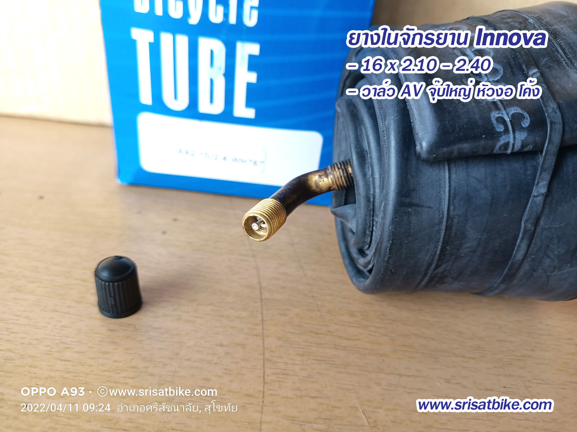 ยางในจักรยาน / จักรยานไฟฟ้า Innova 16 x 2.125 (จุ๊บงอ)
