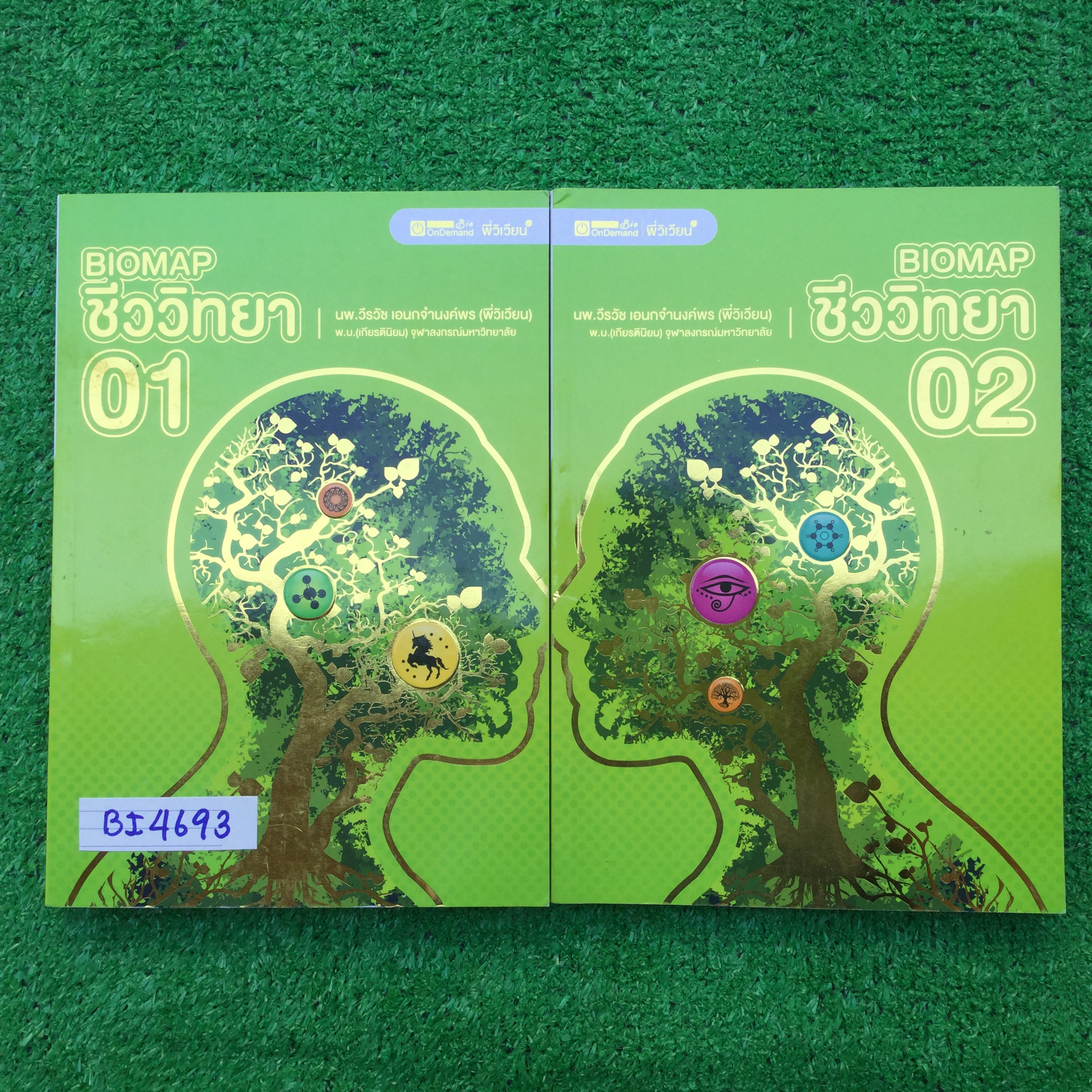 BI4693[Ondemand พี่วิเวียน:นพ.วีรวัช] Biomap ชีววิทยา Version V.5 ใหม่ล่าสุด สรุปเนื้อหาได้ครบถ้วน มีรูปภาพประกอบพิมพ์สีสวยงามเนื้อหาครบมากๆหนังสือสภาพดียังไม่มีเขียน ขายเกินราคาปก ขายเหมา2 เล่ม 1200฿