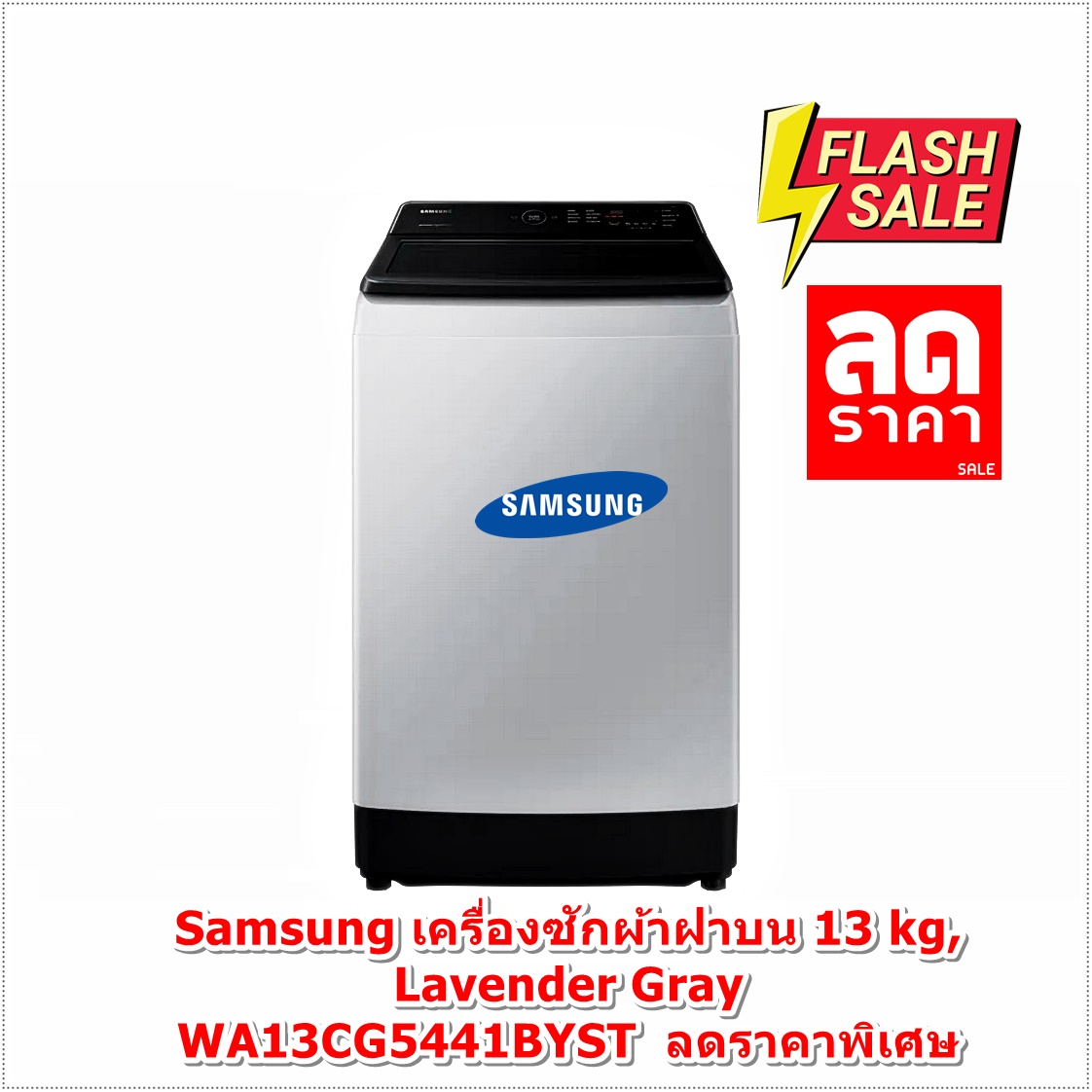 [ผ่อน0%10ด] Samsung Top Load Washing Machine (13 kg, Lavender Gray) WA13CG5441BYST (ชลบุรีส่งฟรี)