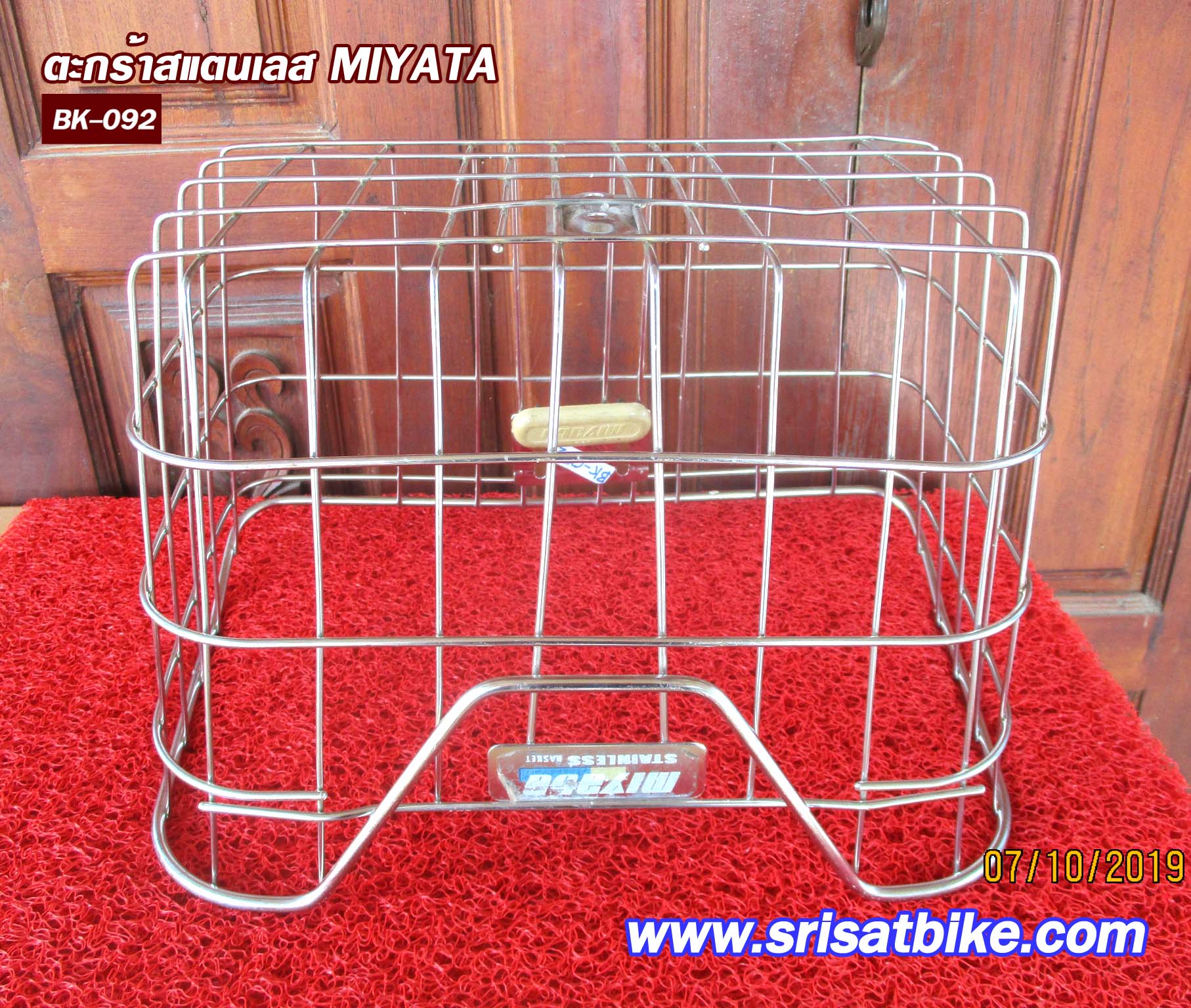 ตะกร้าจักรยาน สแตนเลส MIYATA <ส่งฟรี EMS>