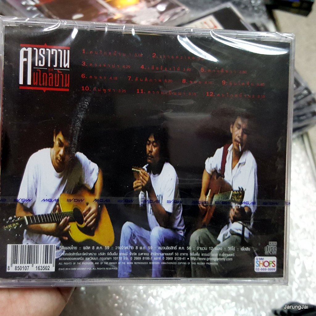 CD คาราวาน คนไกลบ้าน cd mga