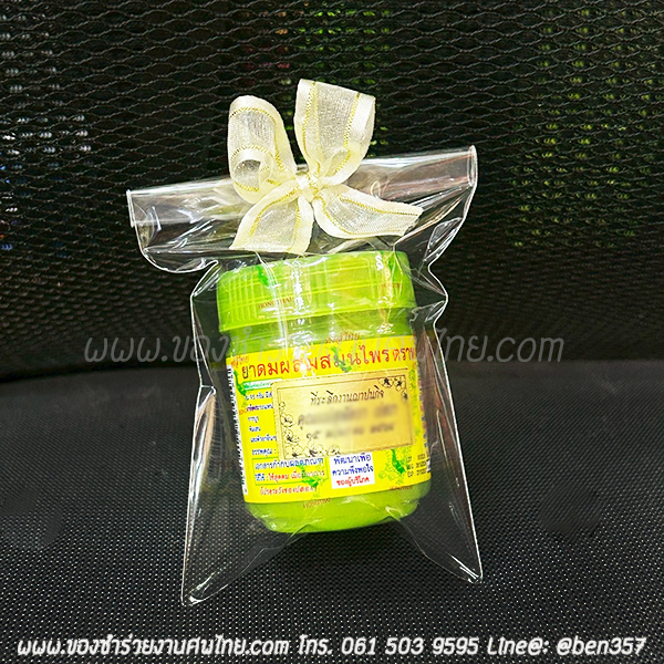 ของชำร่วยงานศพ, ยาดม, ยาดมแจกงานศพ, ของที่ระลึกแจกงานศพ, ยาดมกระปุก, ยาดมสมุนไพรแจกงานศพ, แจกยาดมงานศพ, ของที่ระลึกแจกงานศพ 