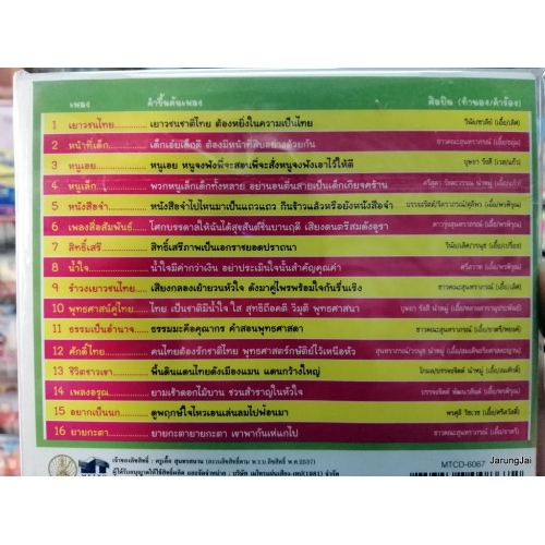 cd mt ตลับทองสุนทราภรณ์ ชุด 27 เยาวชนไทย / เยาวชนไทย