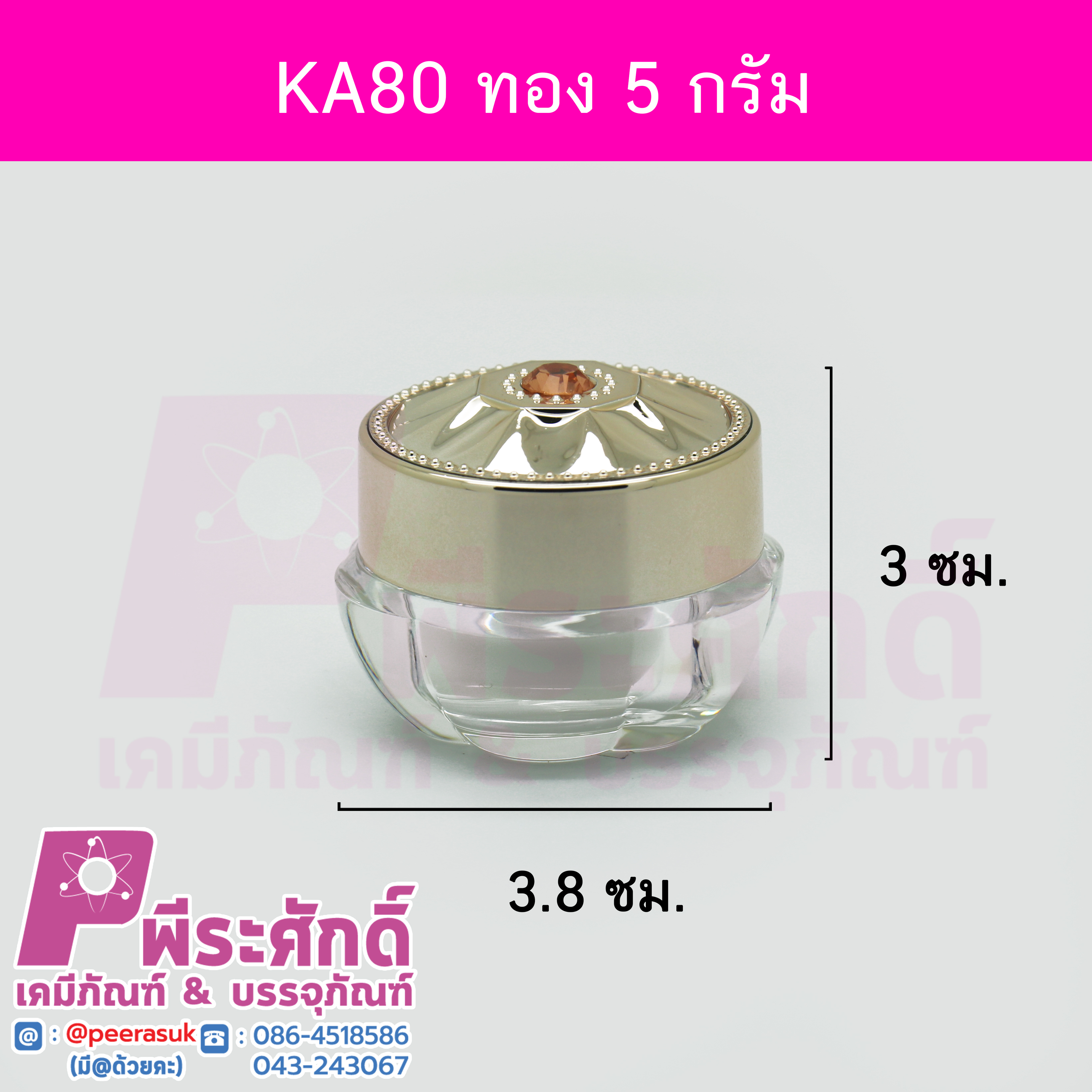 กระปุก KA80 สีทอง 5 กรัม แพค 4 ใบ