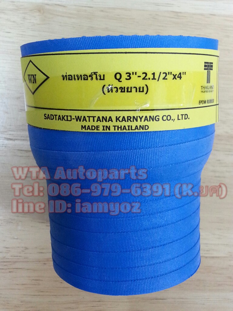 ท่อเทอร์โบหัวขยาย 2.1/2"-3"