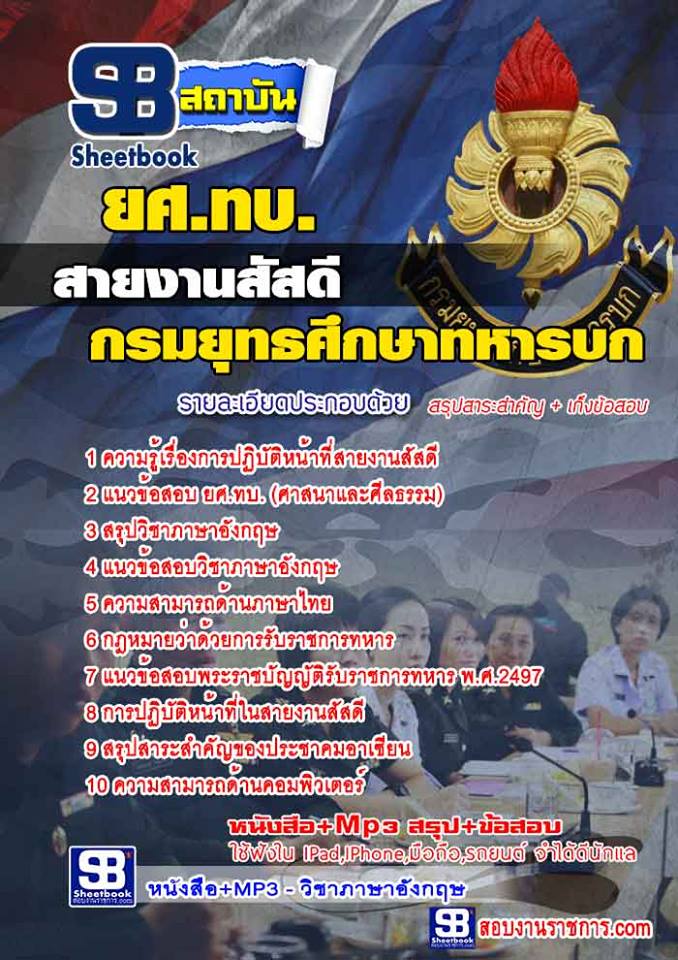 หนังสือ+VCD ยศ.ทบ.สายงานสัสดี