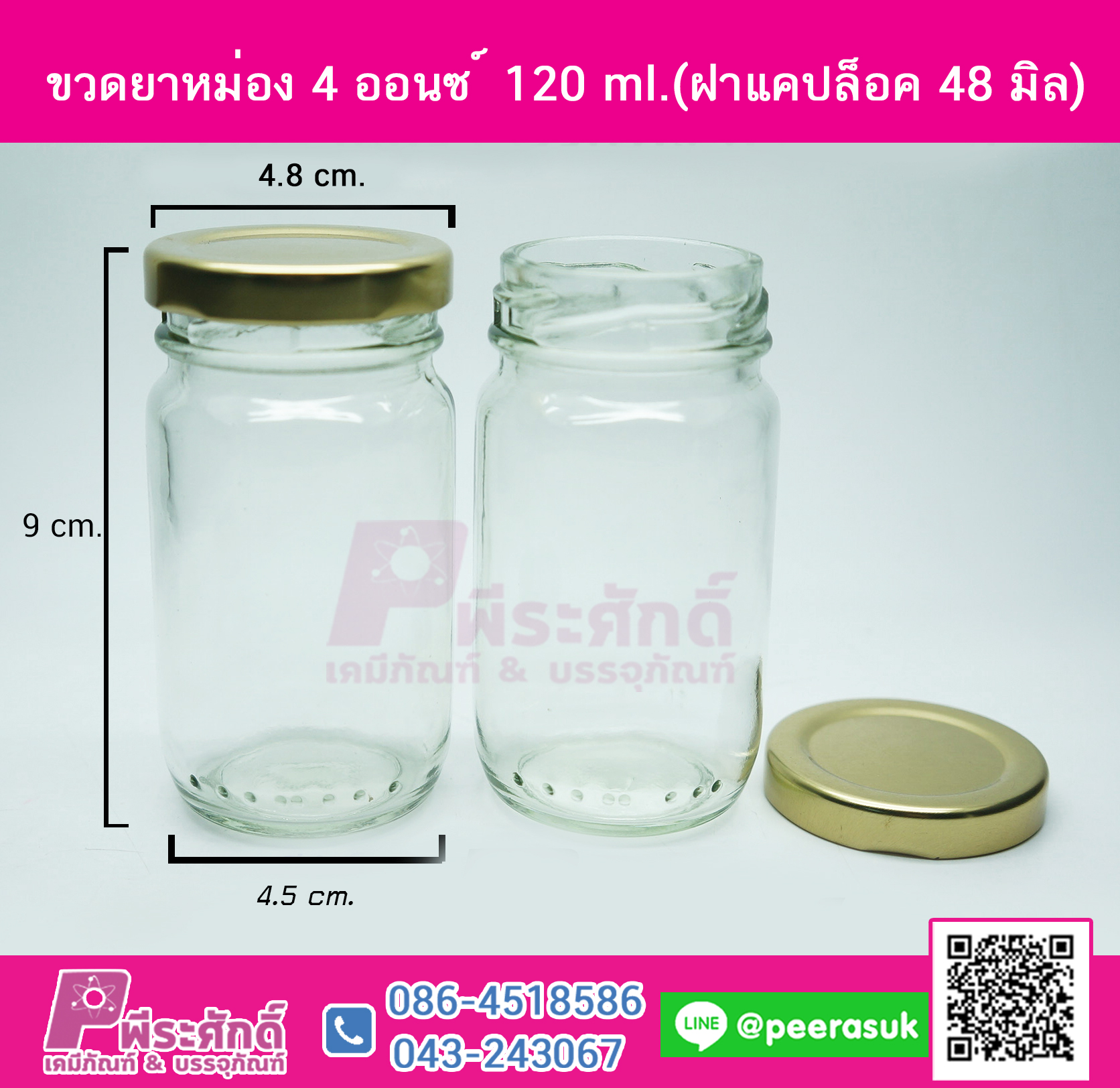 ขวดยาหม่อง 4 ออนซ์ 120 ml.(ฝาแคปล็อค 48 มิล) 110 ใบ