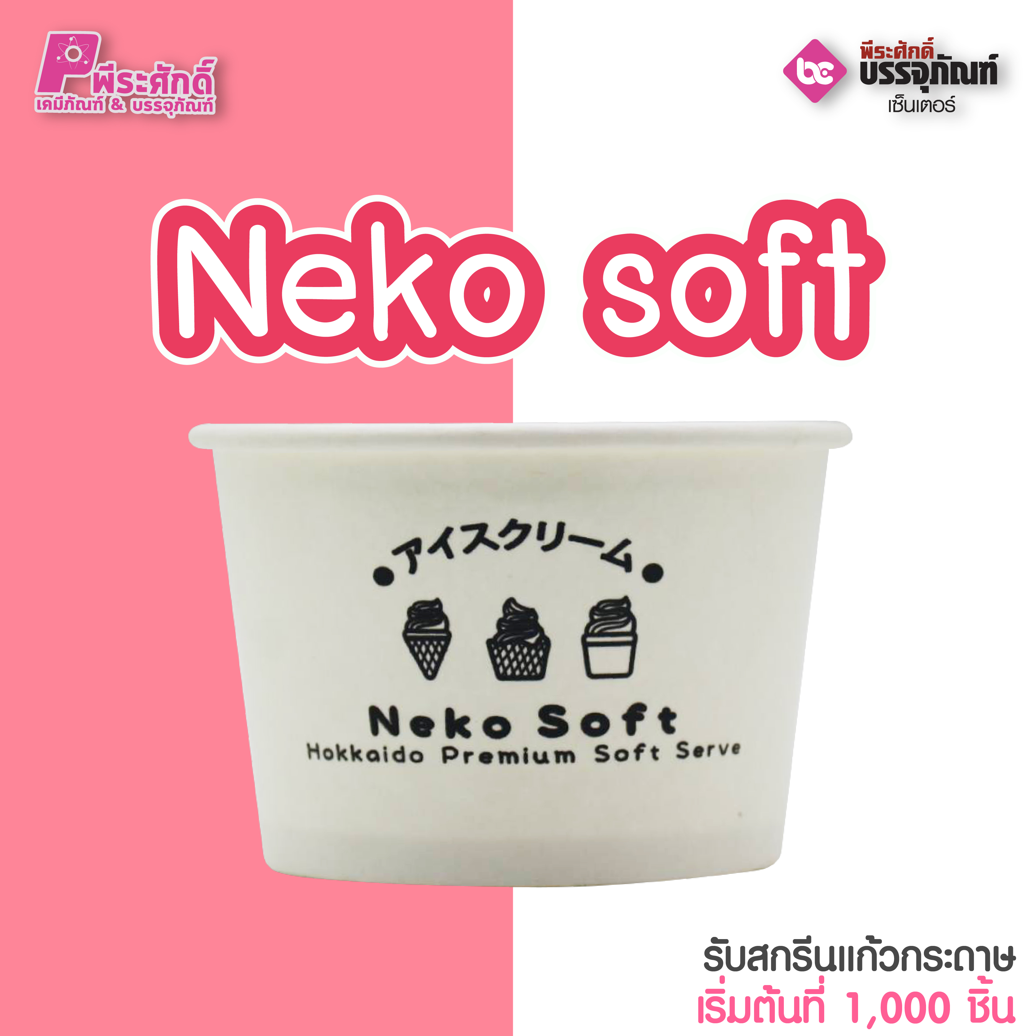 Neko Soft