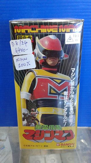 Bandai Chogokin GC-10 - Machine Man