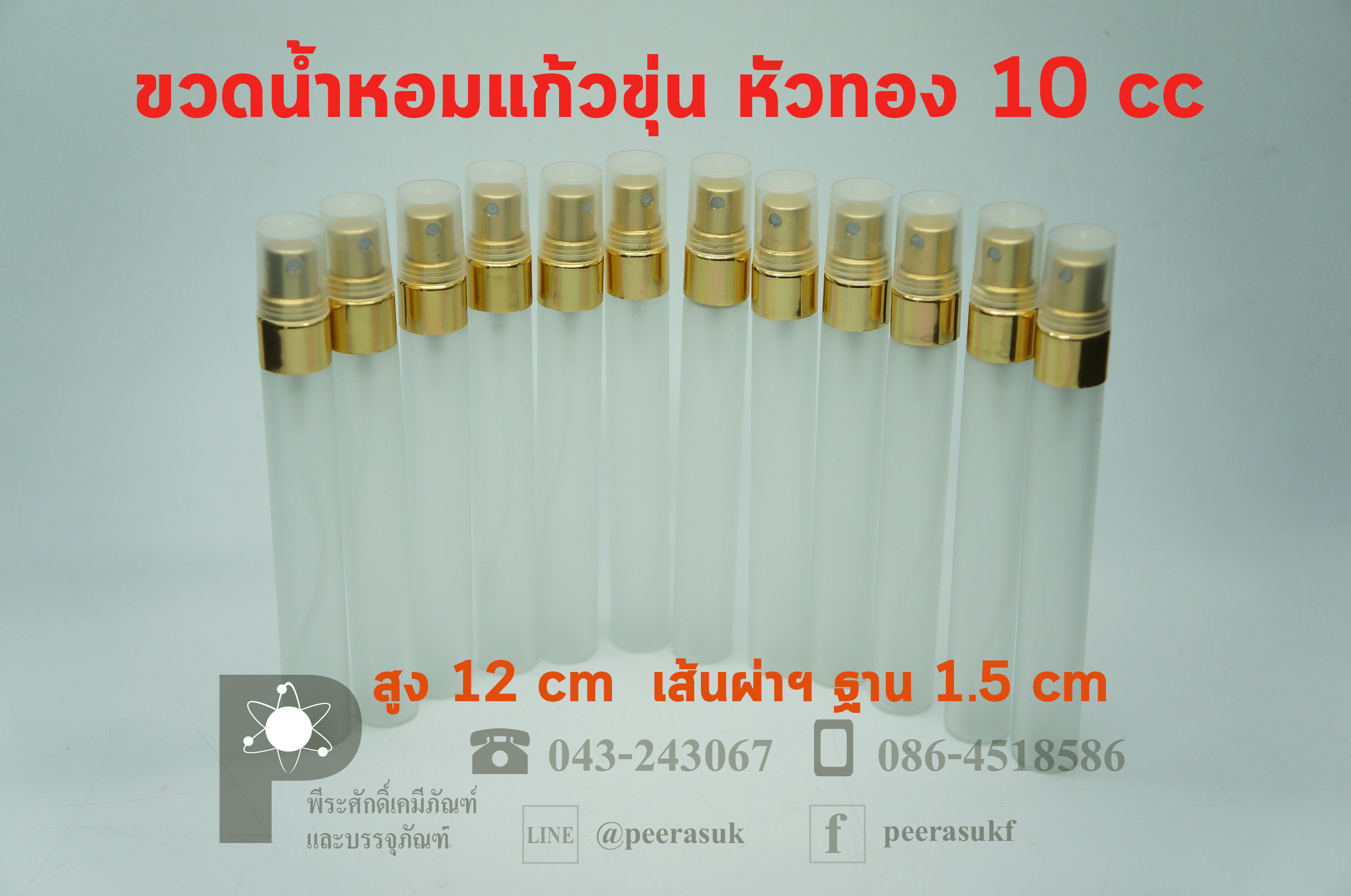 ขวดสเปรย์แก้ว/ขวดแก้วน้ำหอม