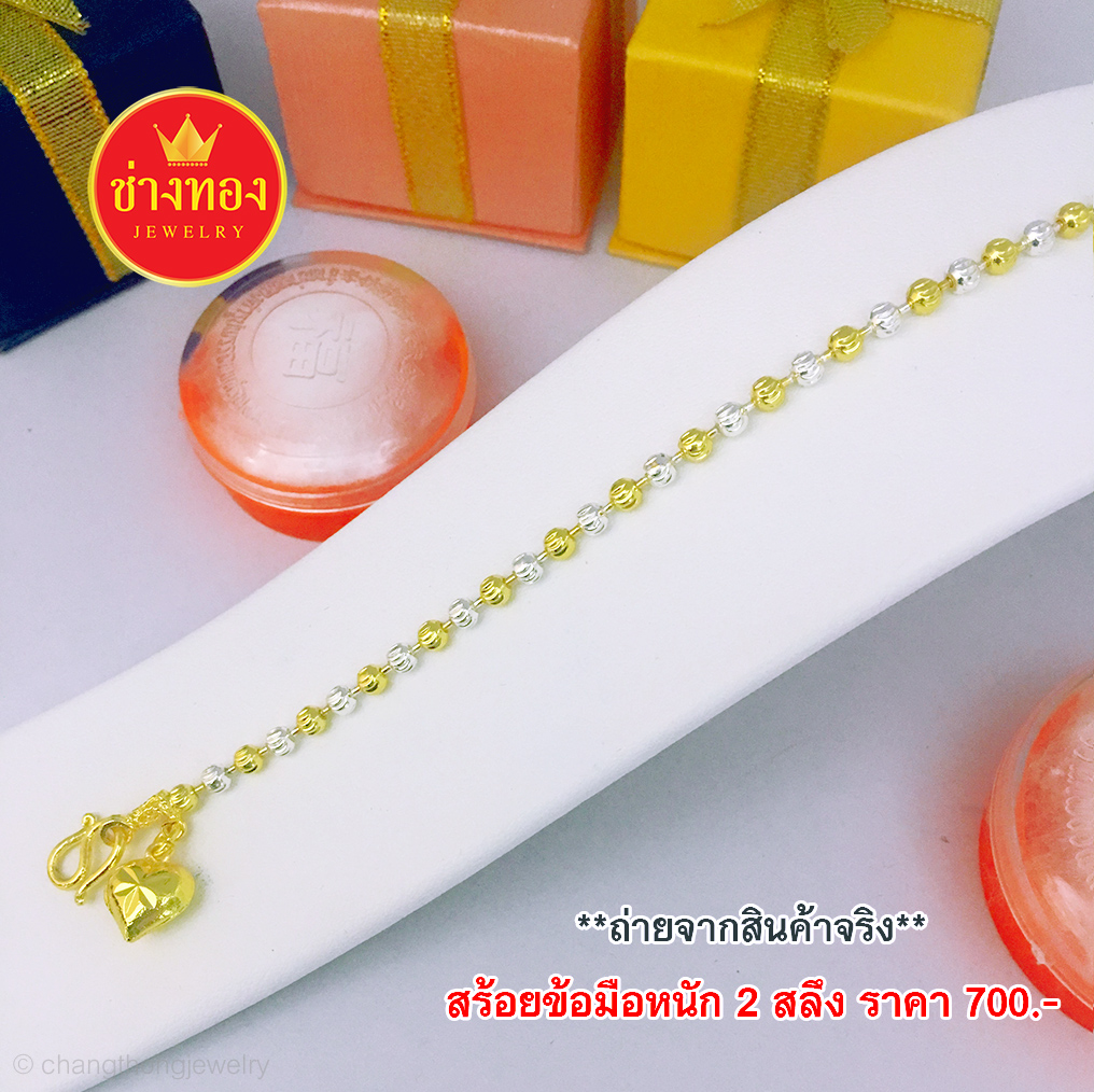 สร้อยข้อมือลายเม็ดมะยม 2 กษัตริย์ หนัก2 สลึง ยาว 6 "