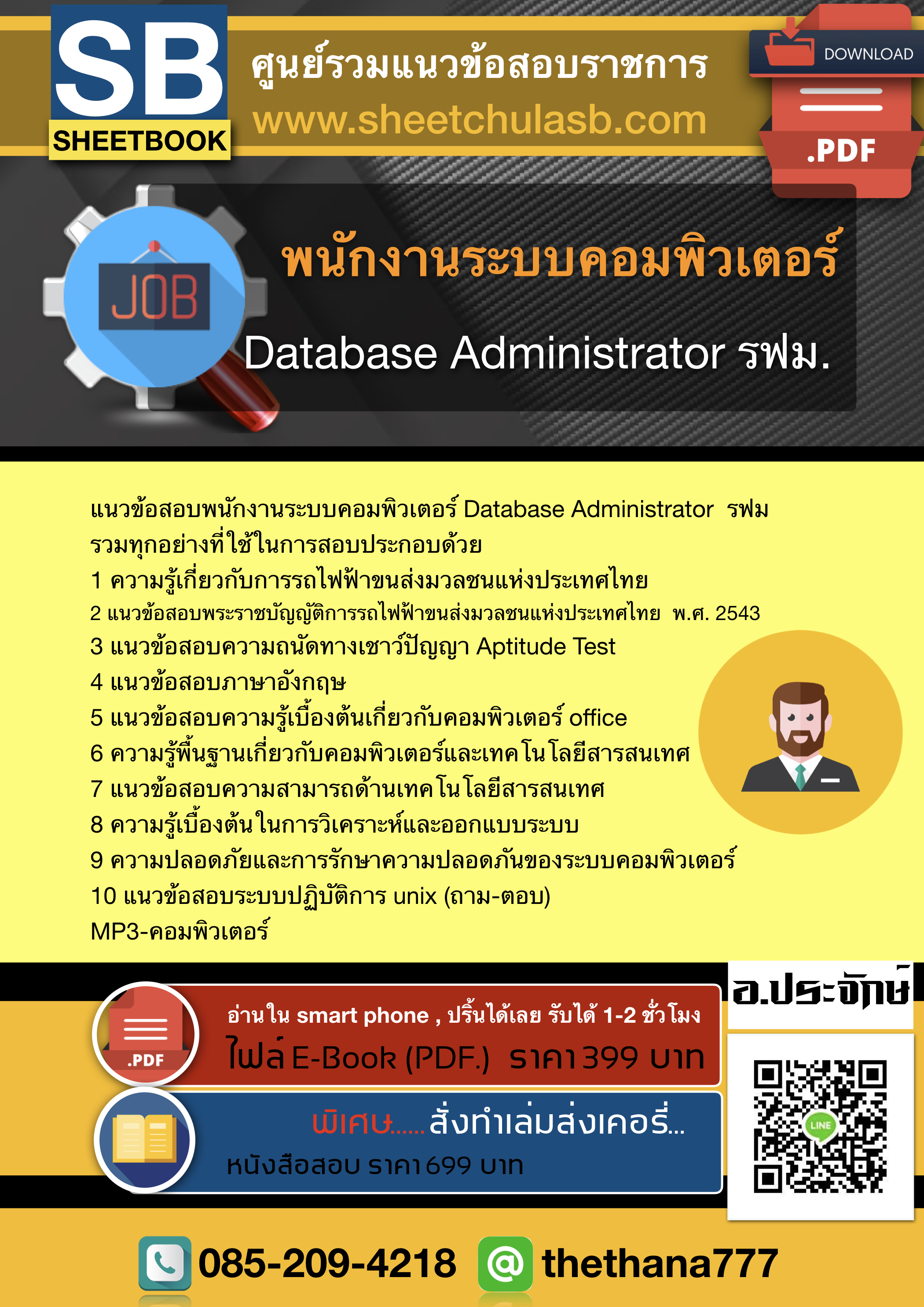 แนวข้อสอบพนักงานระบบคอมพิวเตอร์ Database Administrator รฟม. 2568