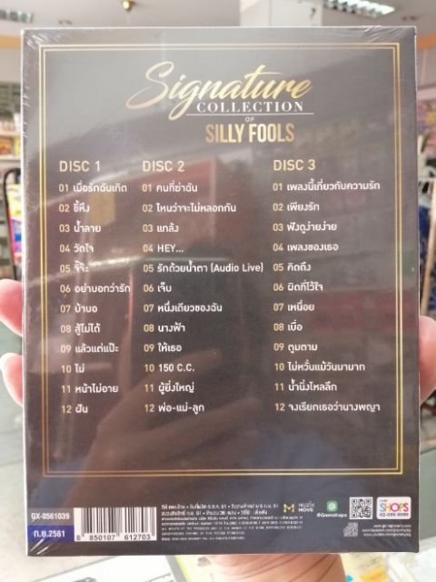 cd mga silly fools signature collection