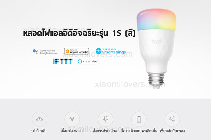 Xiaomi Yeelight LED Bulb 1S (Colors) - หลอดไฟแอลอีดีอัจฉริยะรุ่น 1S (สี) (Global)