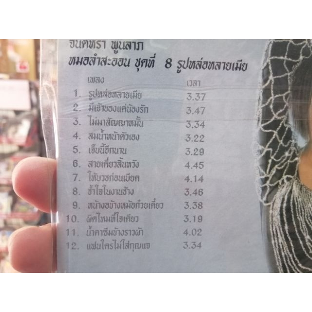 VCD คาราโอเกะ จินตหรา พูนลาภ ชุด รูปหล่อหลายเมีย /m