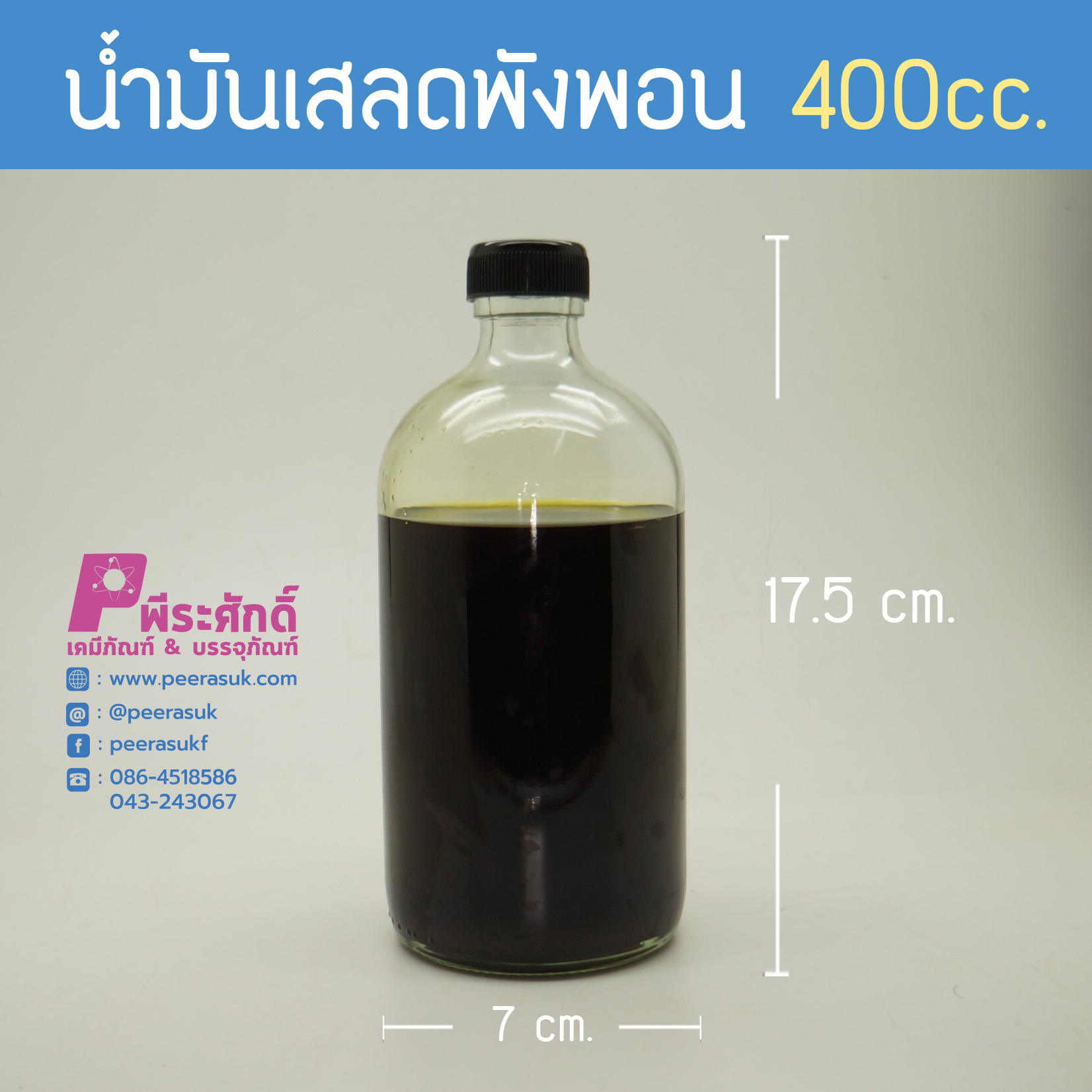 # น้ำมันเสลดพังพอน