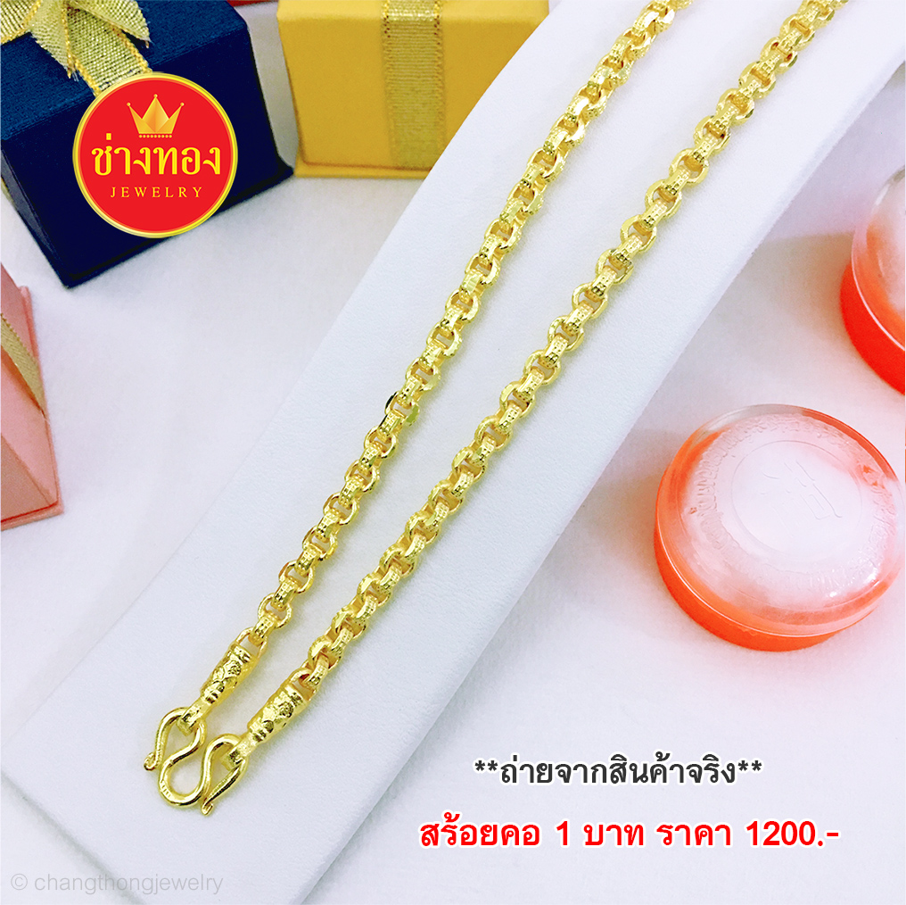 สร้อยคอลายทาโร่หนัก 1 บาท ยาว 24 นิ้ว
