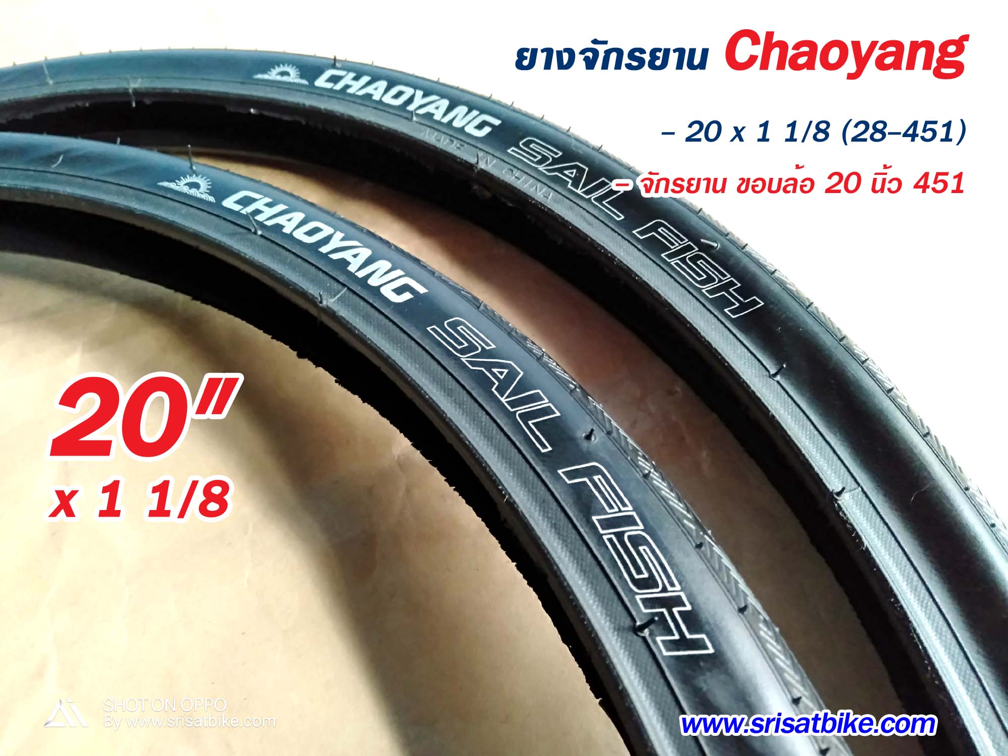 ยางจักรยาน 20 x 1 1/8 CHAOYANG แพ็ก 2 เส้น - ส่งฟรี EMS -