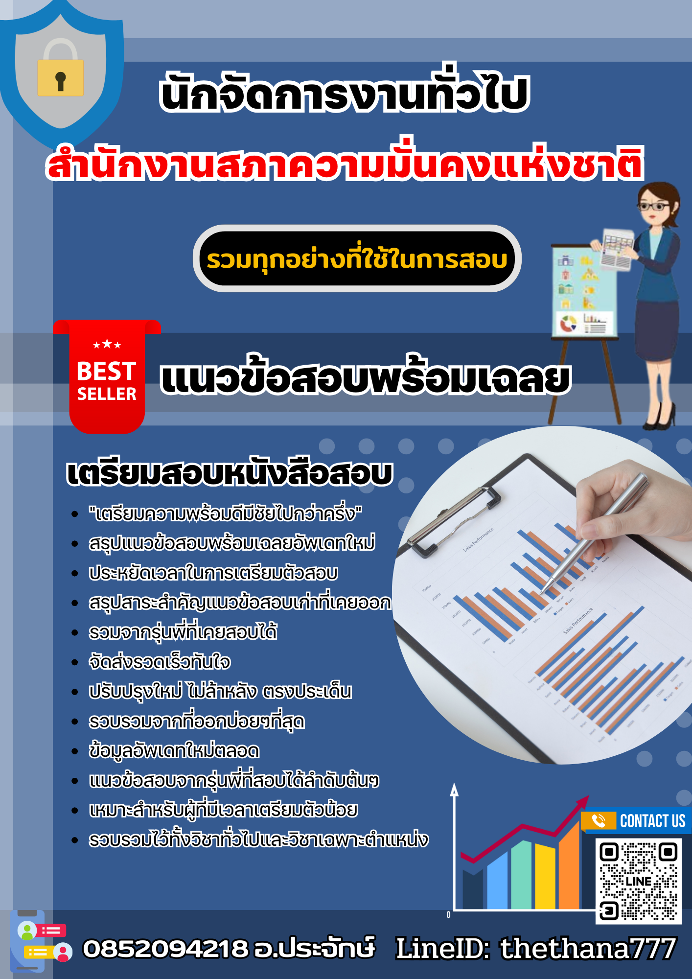 แนวข้อสอบนักจัดการงานทั่วไป สำนักงานสภาความมั่นคงแห่งชาติ 2568