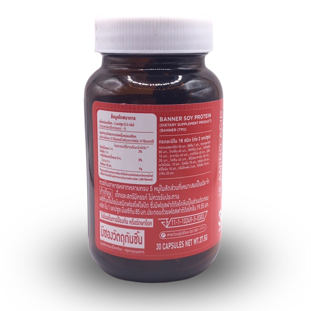 แบนเนอร์ โปรตีน แคปซูล 10 / 30 / 60 เม็ด Banner Soy Protein+Lecithin Capsule