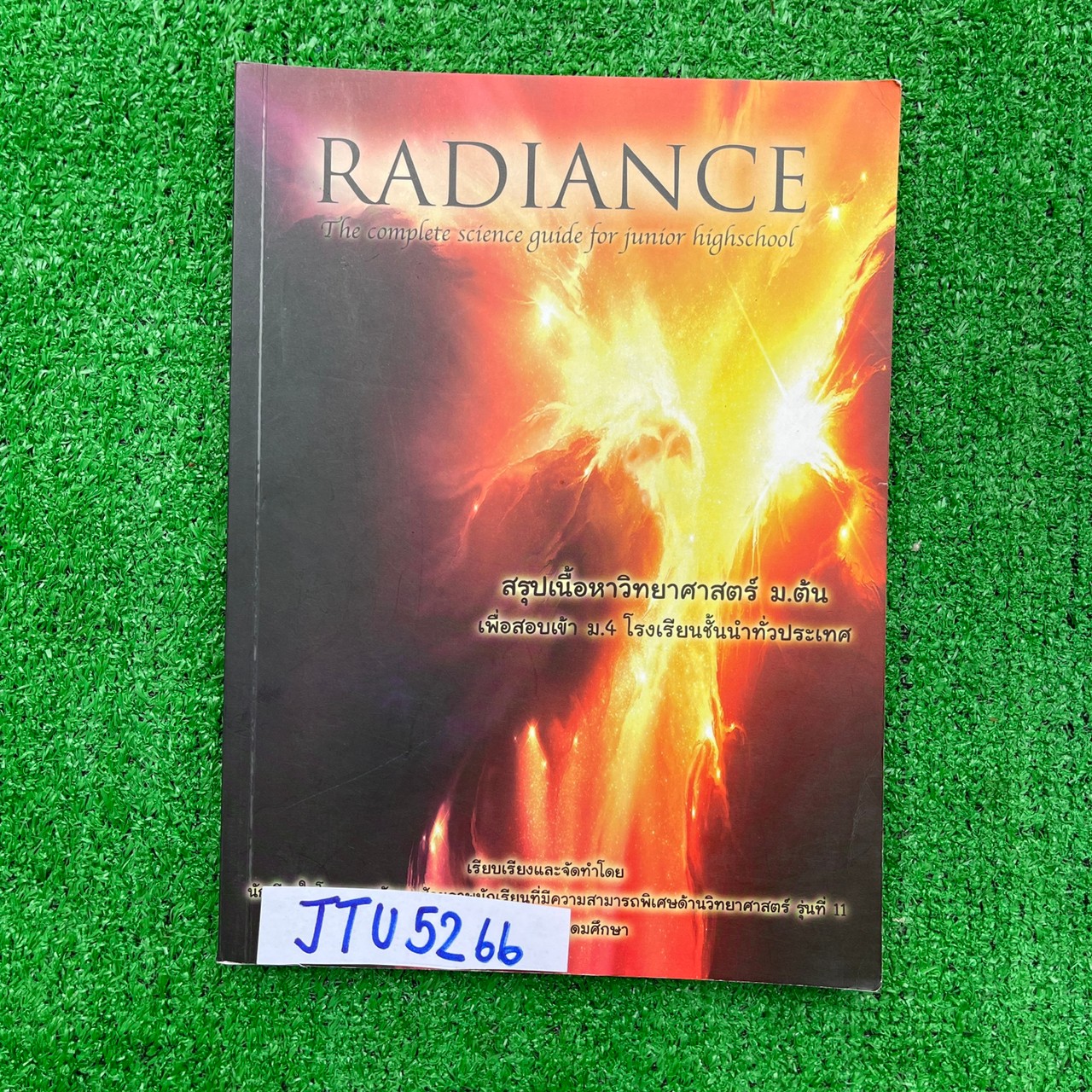 JTU5266 [นร.เตรียมอุดม] Radiance สรุปเนื้อหาวิทยาศาสตร์ม.ต้น เพื่อสอบเข้าม.4 โรงเรียนชั้นนำ มีฟิสิกส์ เคมี ชีวะ วิทย์กายภาพ จัดทำโดยนร.โรงเรียนเตรียมอุดม มีรอยเขียนด้วยปากกาและดินสอ ขายเกินราคาปก ขาย 400฿