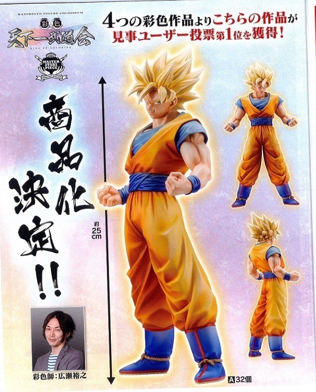 Banpresto MSP - The Son Gokou