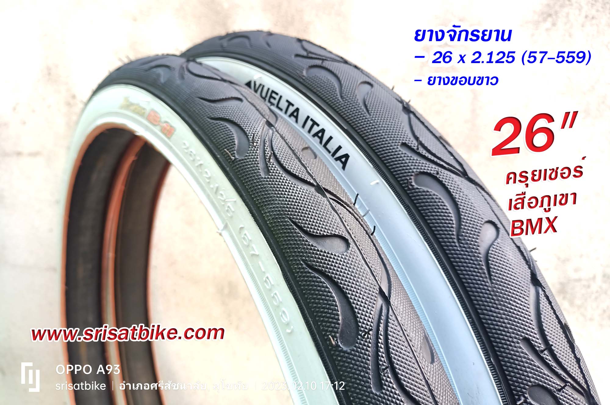 ยางจักรยานครุยเซอร์ขอบขาว 26 x 2.125 (57-559) / 2 เส้น