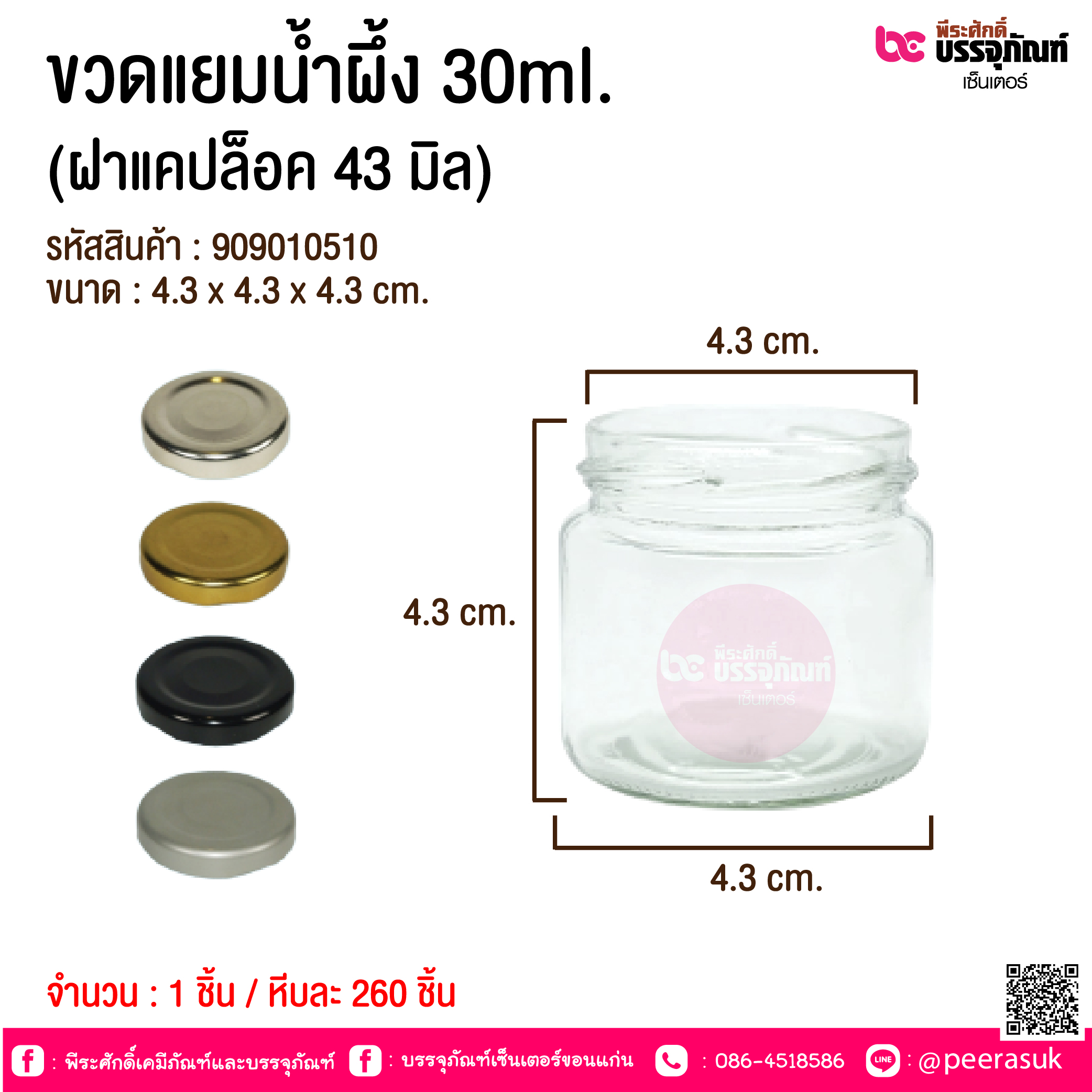 ขวดน้ำผึ้ง 30 ml.