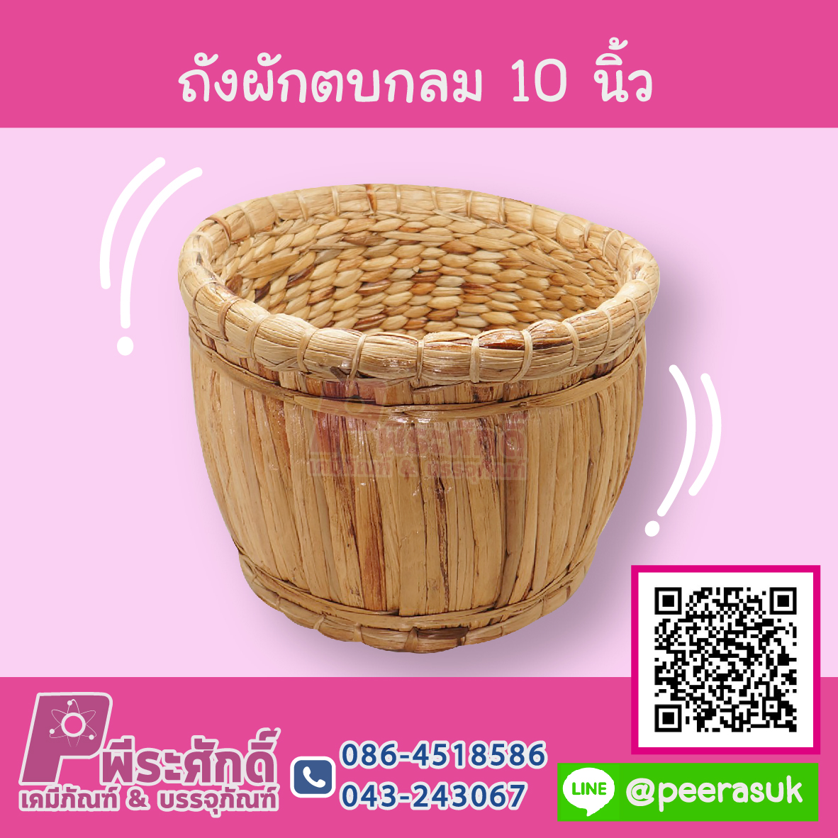 ถังผักตบกลม 10 นิ้ว ( 10x7.5 นิ้ว ) 1 ชิ้น