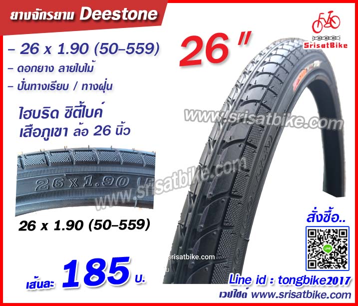 ยางจักรยาน 26 x 1.90 (50-559) Deestone ลายใบไม้
