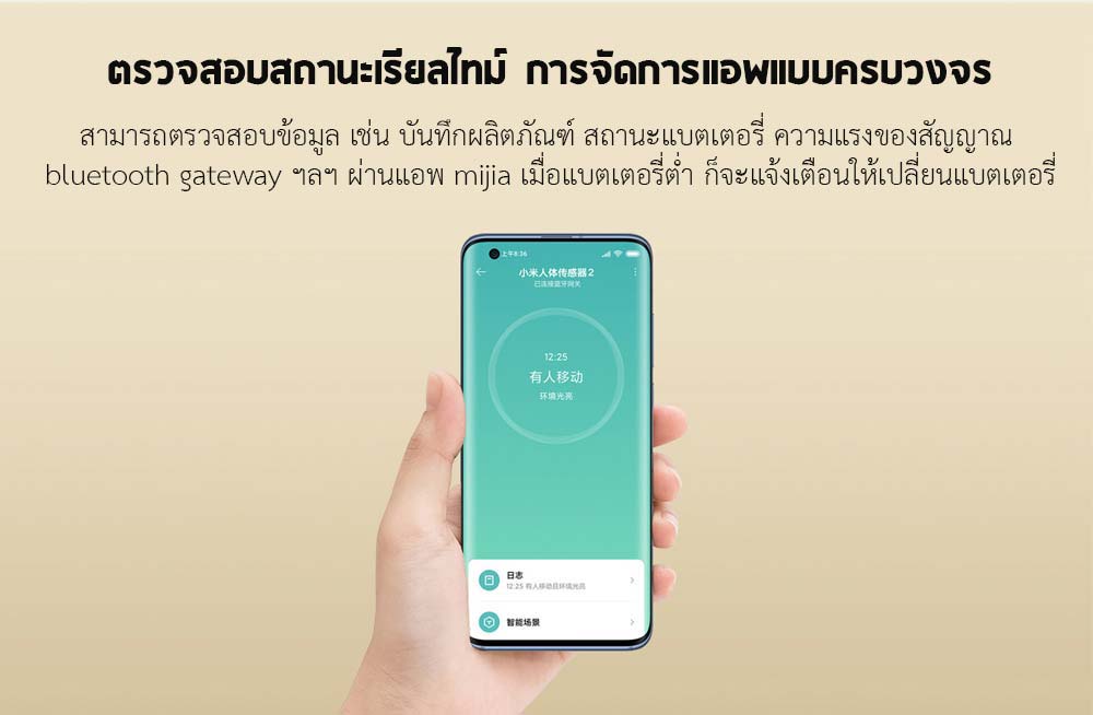 Xiaomi Motion Sensor 2S - ที่ตรวจจับการเคลื่อนไหวรุ่น 2S (BLE) (CN)