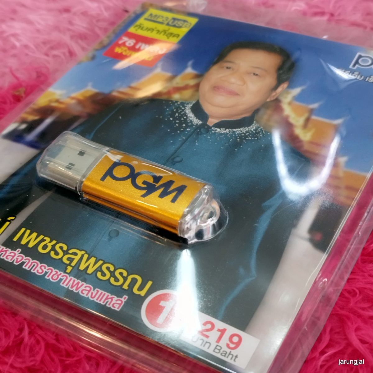 usb ไวพจน์ เพชรสุพรรณ สุดยอดเพลงแหล่จากราคาเพลงแหล่ ชุด 1 mp3 usb pgm
