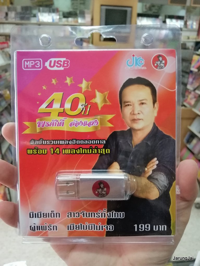 usb พรศักดิ์ ส่องแสง 40 ปี อัลบั้มรวมเพลงฮิตตลอดกาล พร้อม 14 เพลงใหม่ล่าสุด mp3 usb jkc