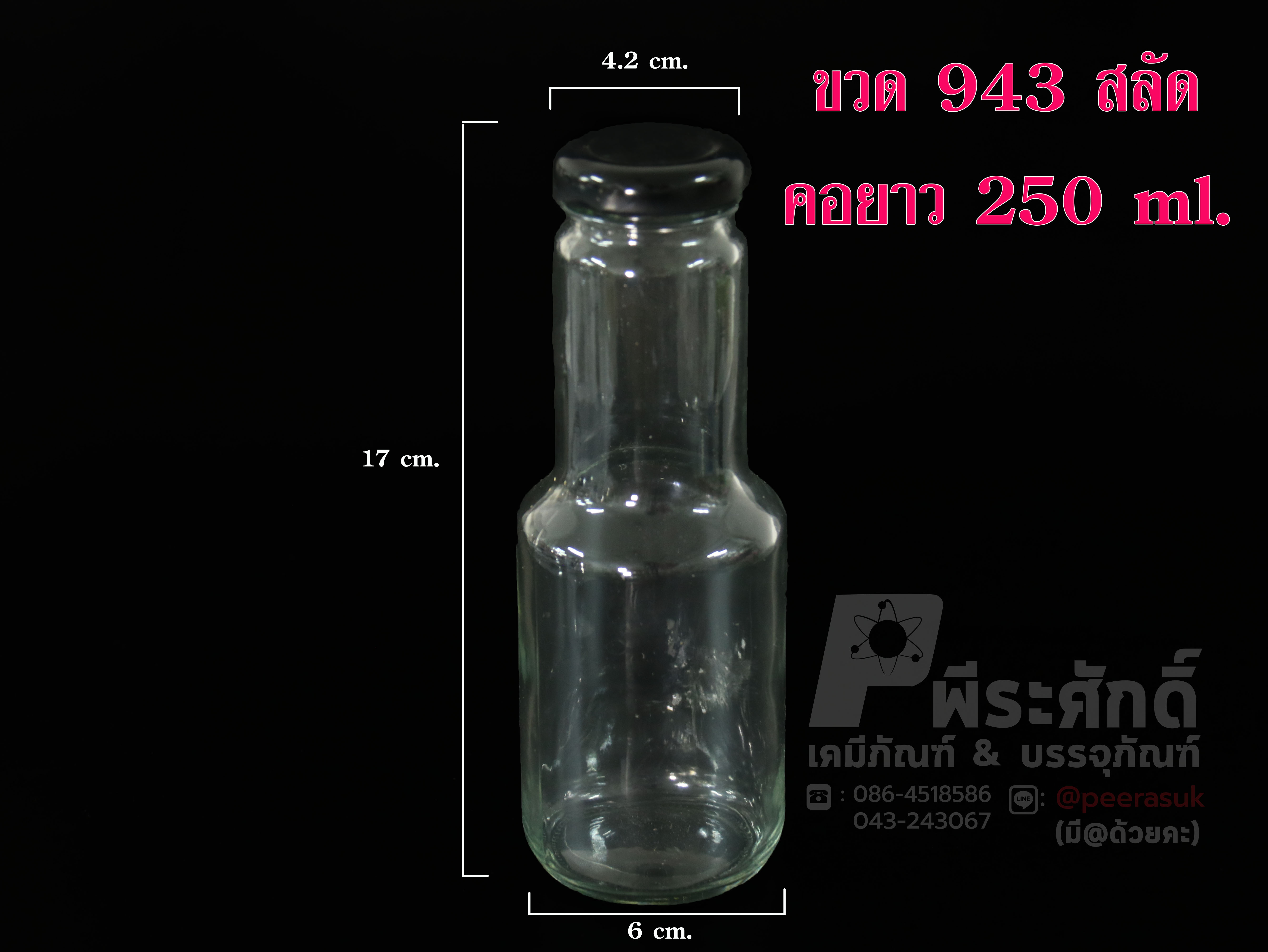ขวดน้ำสลัด 250 ml. (ฝาแคปล็อค 38 มิล) สลัดคอยาว #943 @ 1 ชิ้น / หีบละ 78 ชิ้น