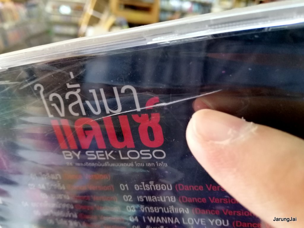 cd mga sek loso ชุด ใจสั่งมา แดนซ์ by sek loso 24 เพลง กล่องร้าวด้านหลังตามภาพ เสก โลโซ
