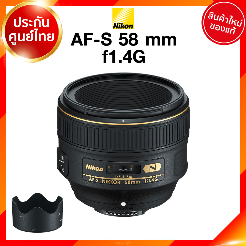 Nikon AF-S 58 f1.4 G Lens เลนส์ กล้อง นิคอน JIA ประกันศูนย์ เช็คก่อนสั่ง