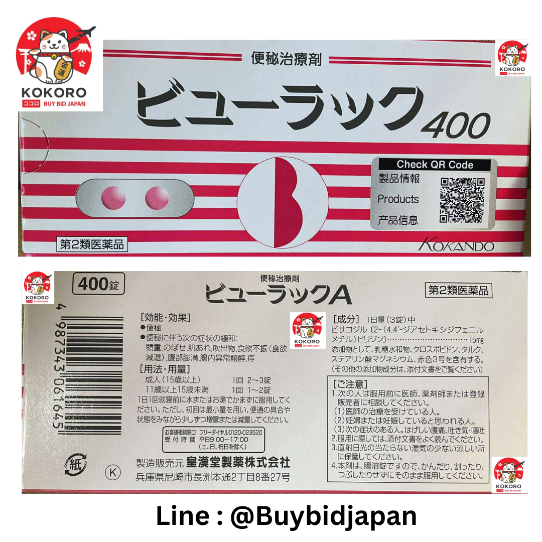 [พร้อมส่ง] ยาระบายญี่ปุ่น แบบกล่อง 400 เม็ด บิวลัคคุ ยาถ่ายเม็ดสีชมพู Byurakku KOKANDO นำเข้าจากญี่ปุ่น หมดอายุ 8/2028 ビューラックA 400錠