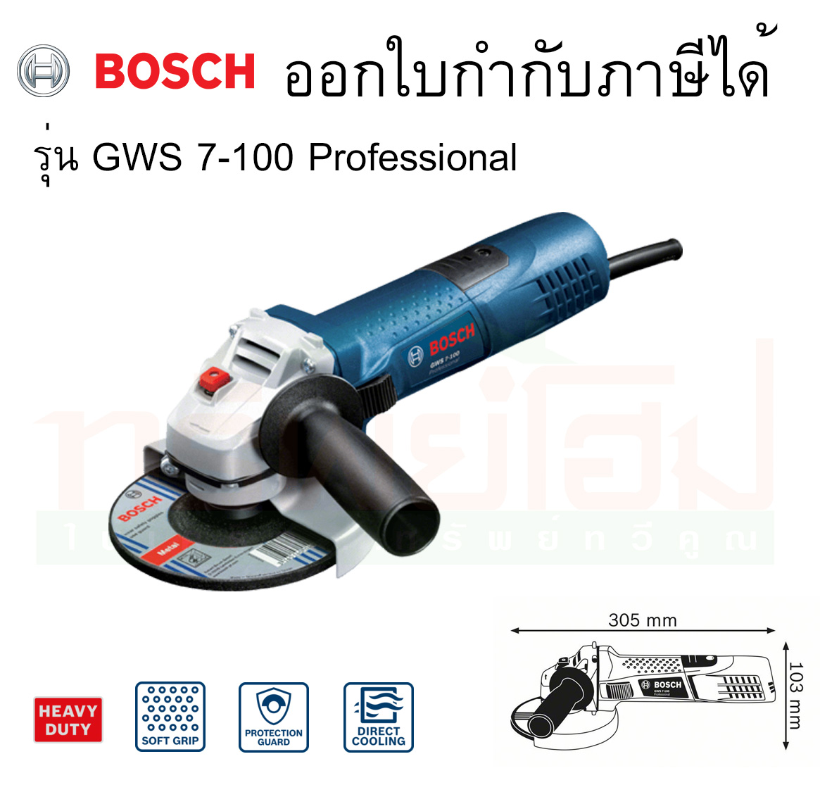 เครื่องเจียรไฟฟ้า 4นิ้ว #GWS7-100 Bosch รุ่น GWS 7-100 Professional