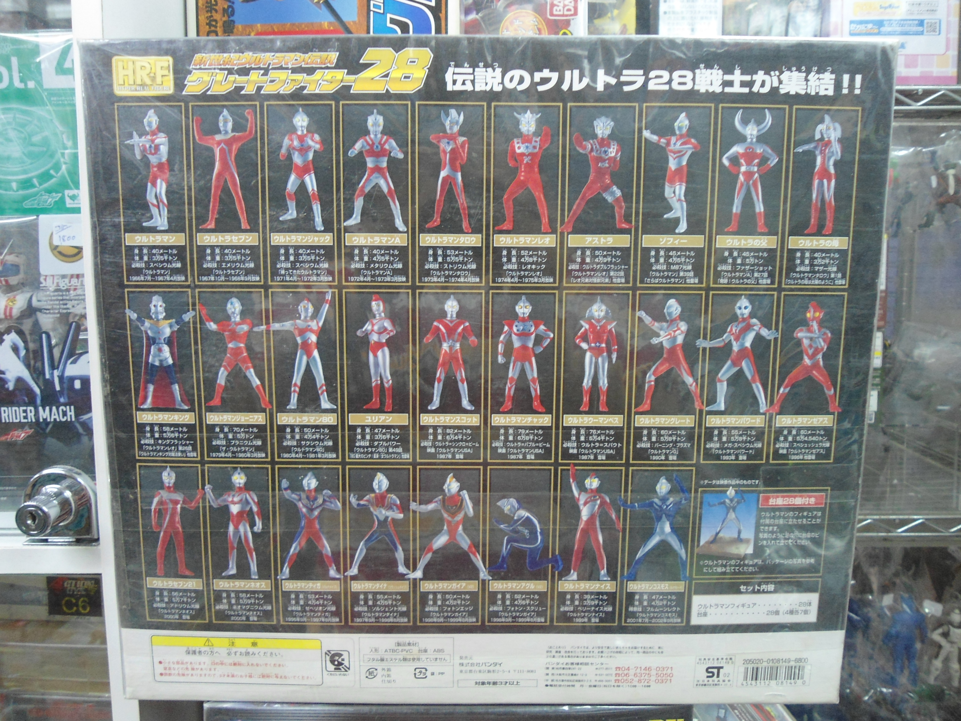 Hyper Real Figure Great Ultraman Fighter 28