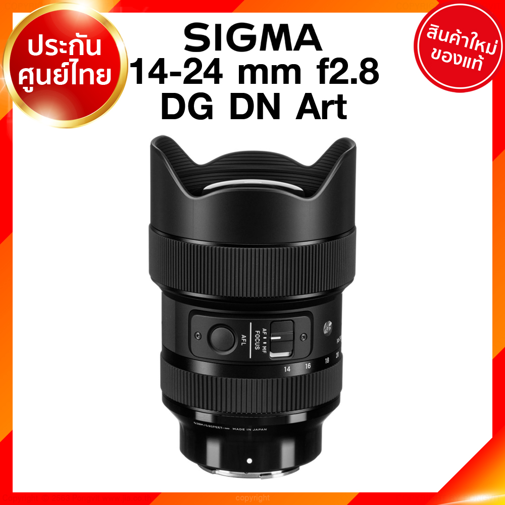 Sigma 14-24 f2.8 DG DN A Art Lens เลนส์ กล้อง ซิกม่า JIA ประกันศูนย์ 3 ปี เช็คก่อนสั่ง