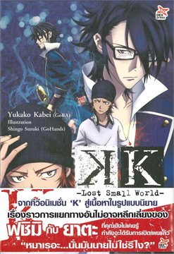 [DEXPRESS] K Lost Small World