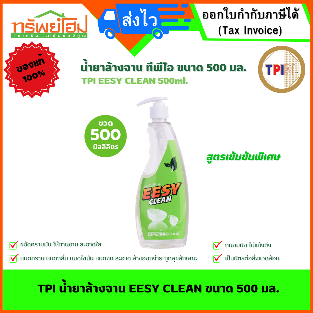 TPI น้ำยาล้างจาน EESY CLEAN ขนาด 500 มล.